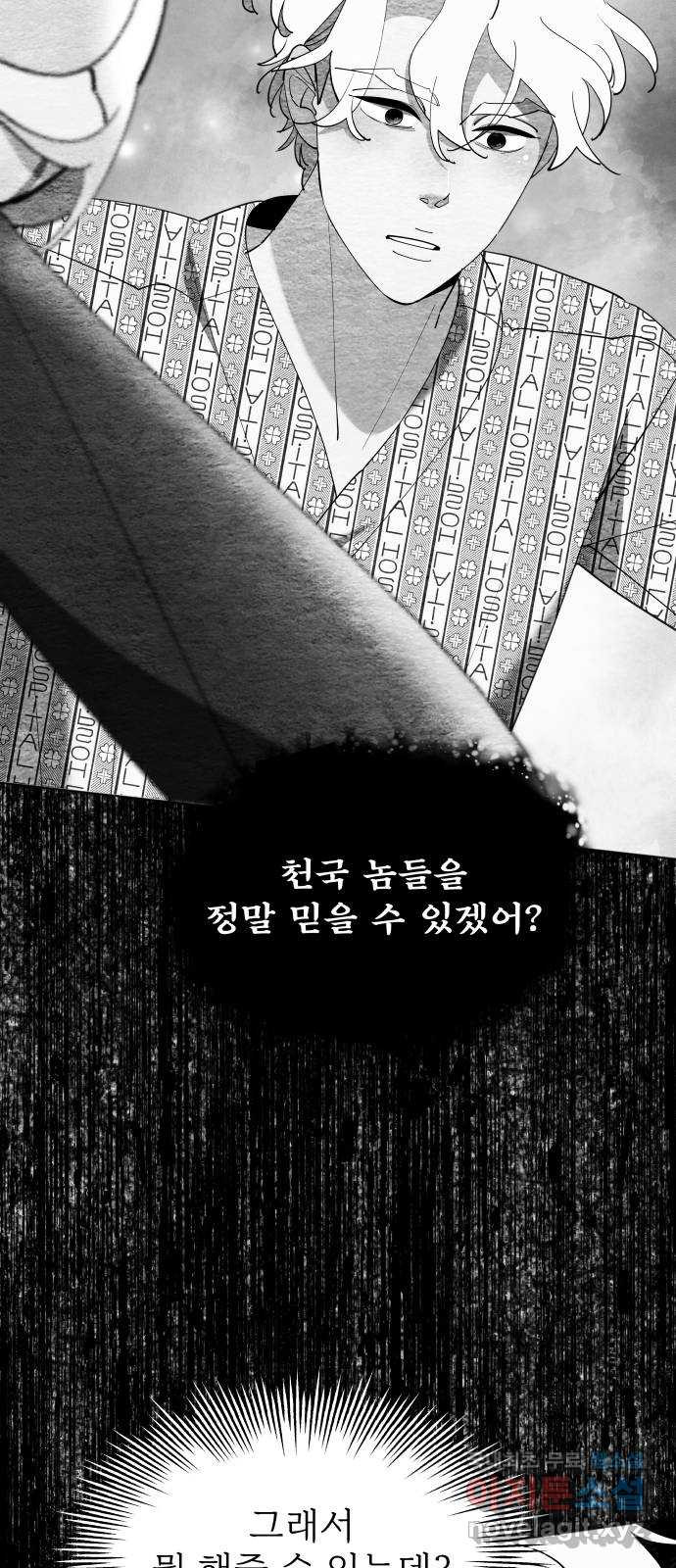 행운을 부탁해! 77화 - 웹툰 이미지 9