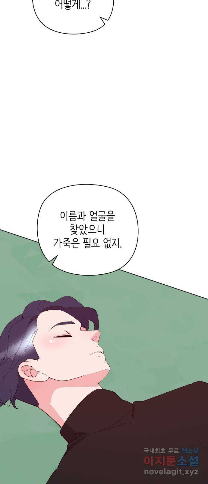 행운을 부탁해! 77화 - 웹툰 이미지 55