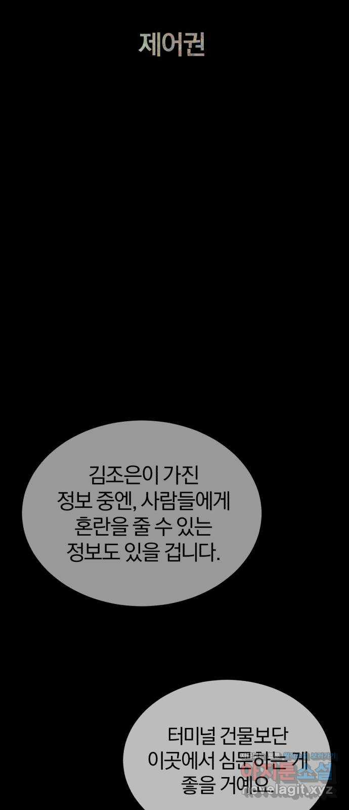 포스트 팬데믹 53화 : 제어권 - 웹툰 이미지 19