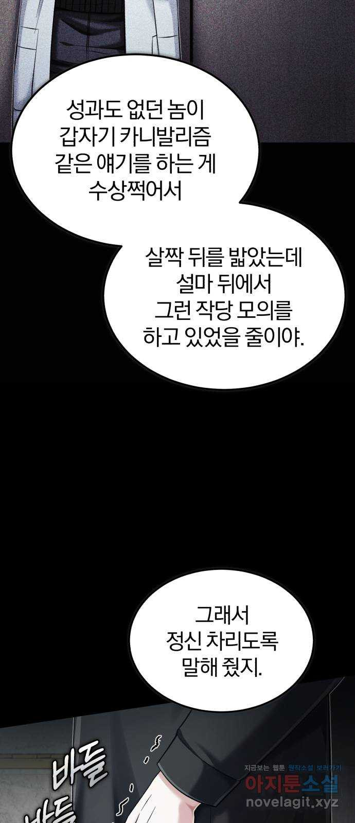 포스트 팬데믹 53화 : 제어권 - 웹툰 이미지 55