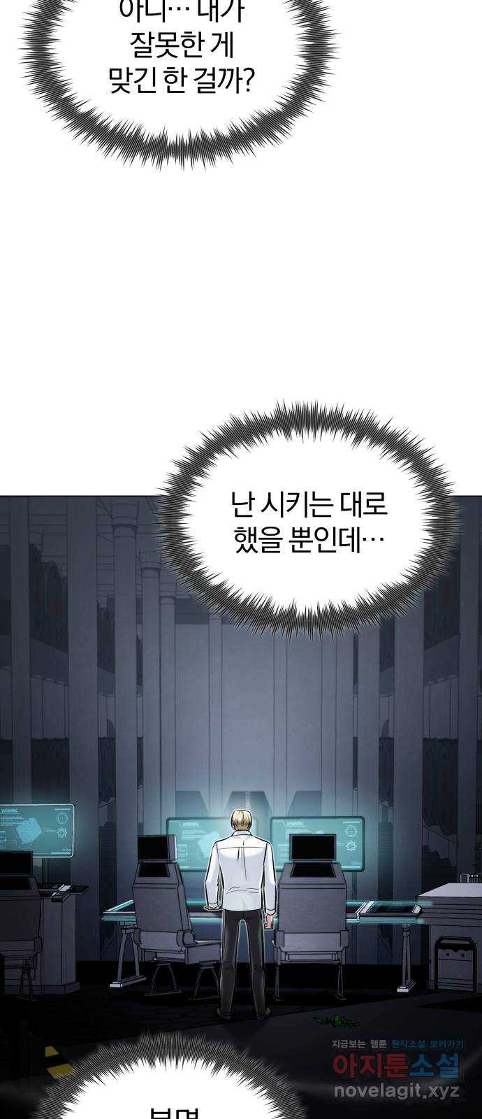 포스트 팬데믹 53화 : 제어권 - 웹툰 이미지 76