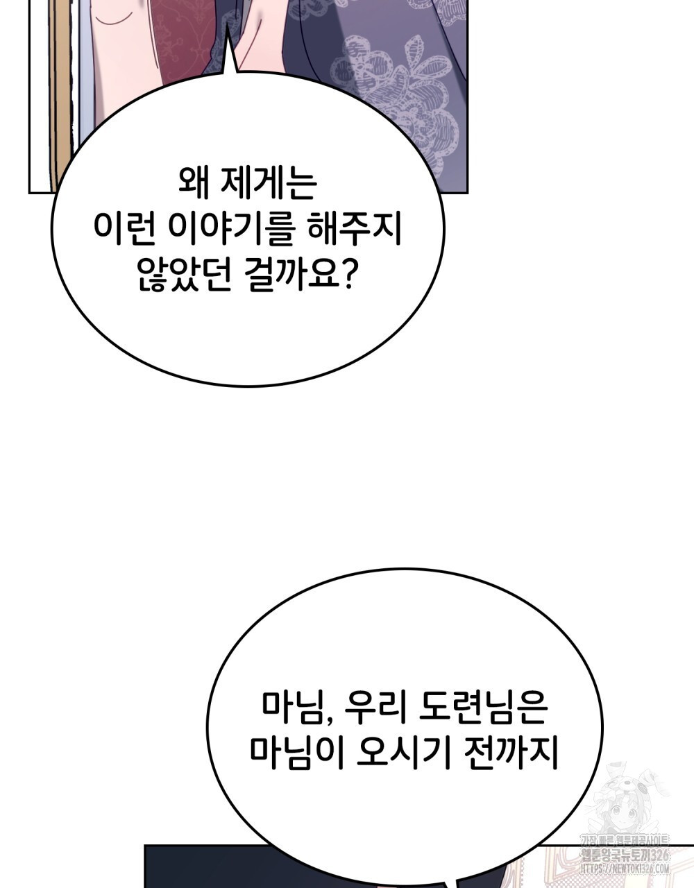 브로맨스 북클럽 32화 - 웹툰 이미지 58