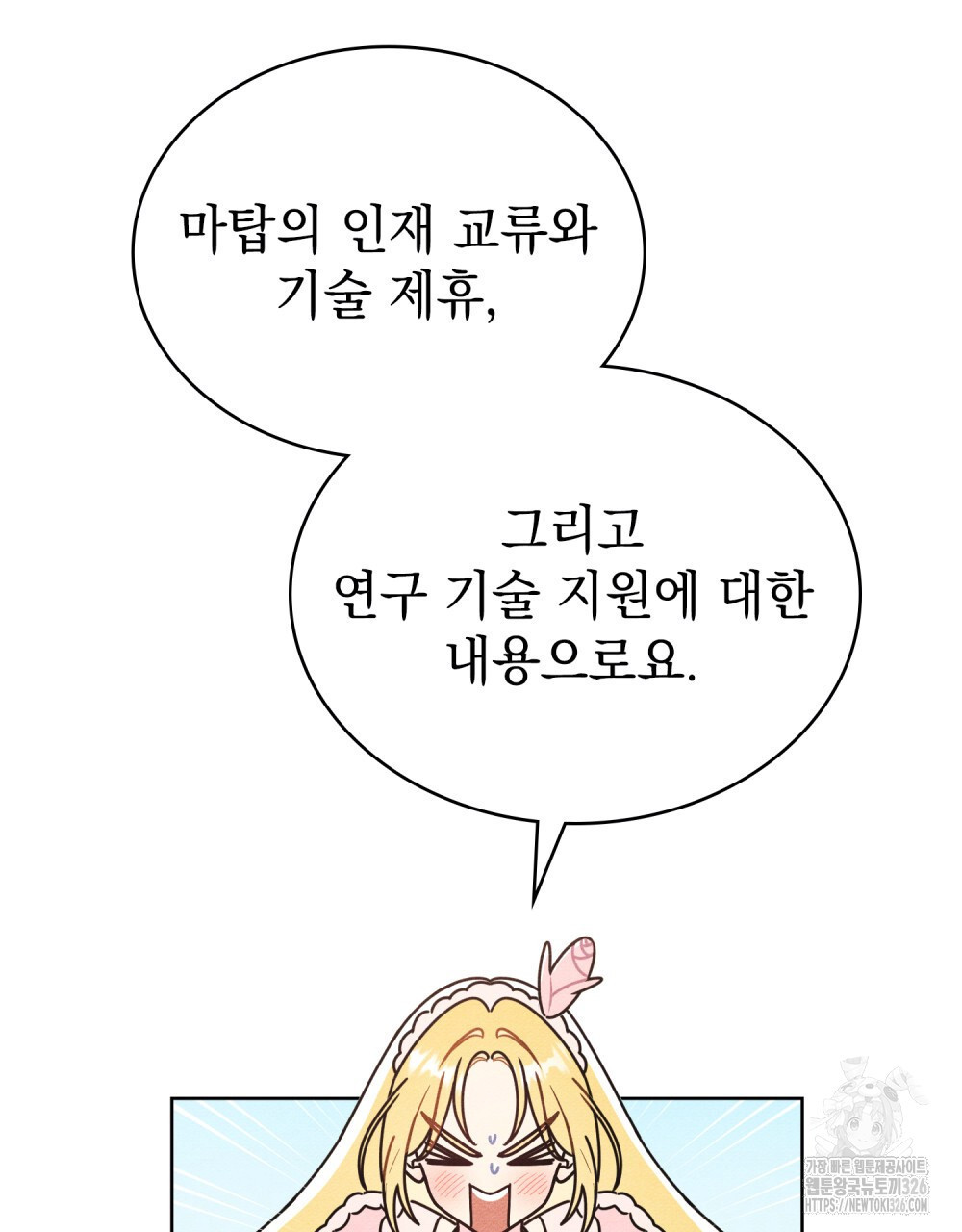 공작님, 우리 목욕합시다! 45화 - 웹툰 이미지 45