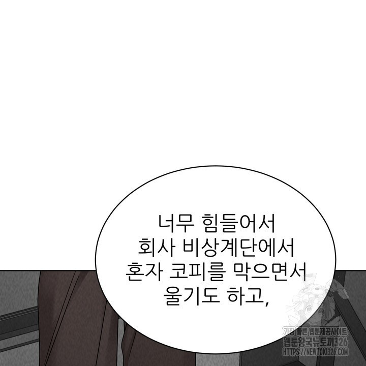 상사의 맛 32화 - 웹툰 이미지 50