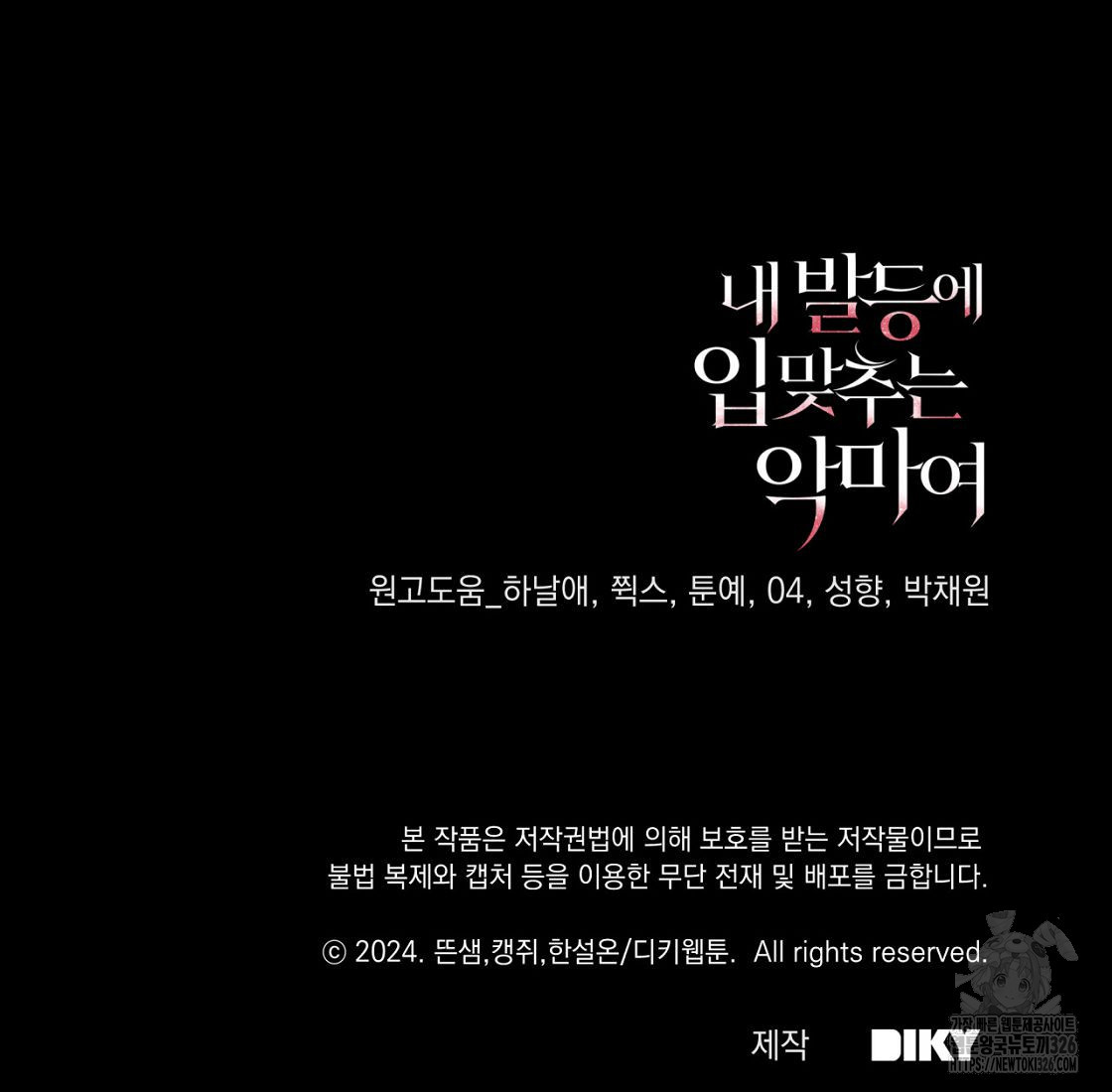 내 발등에 입 맞추는 악마여 3화 - 웹툰 이미지 204