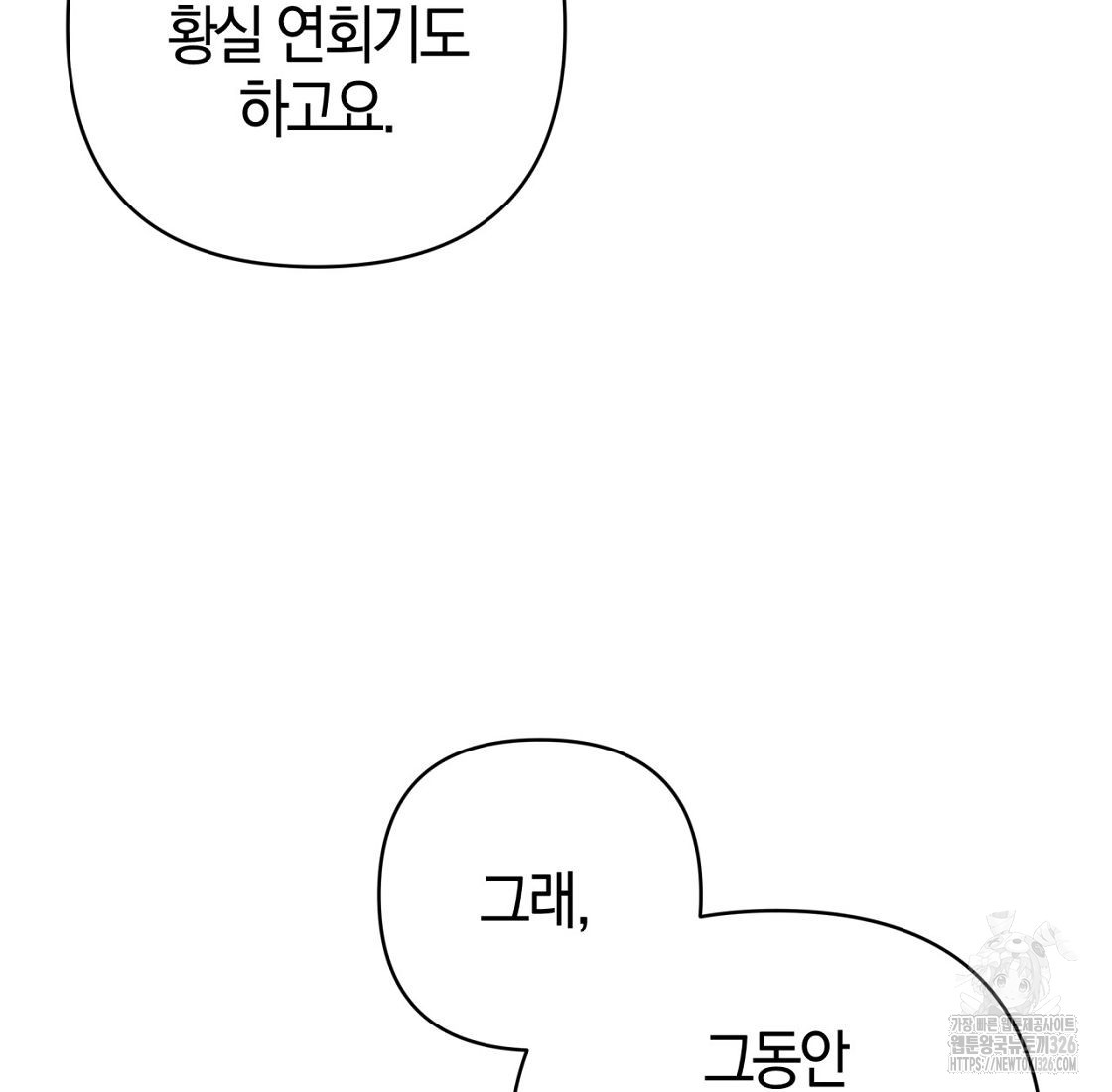 내 발등에 입 맞추는 악마여 5화 - 웹툰 이미지 122