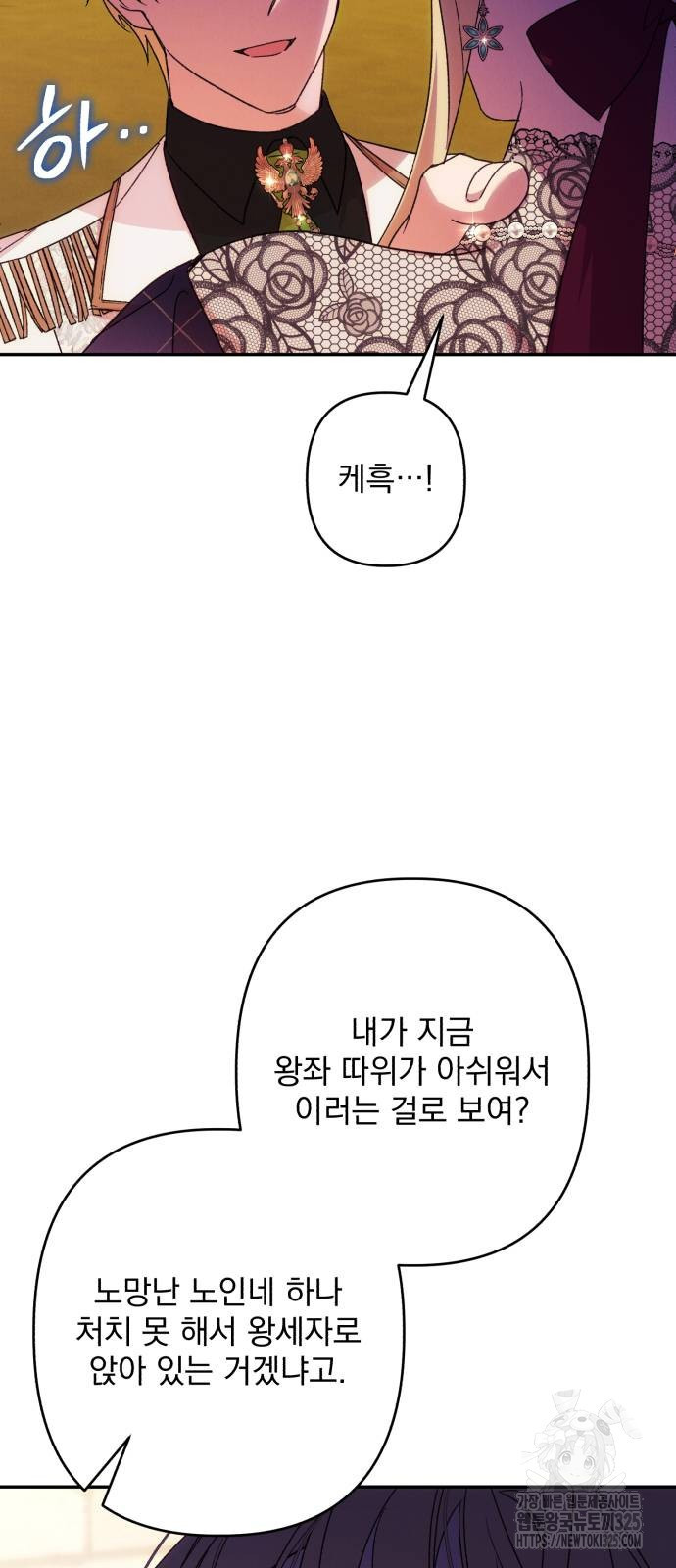 북부 공작님을 유혹하겠습니다 68화 - 웹툰 이미지 4