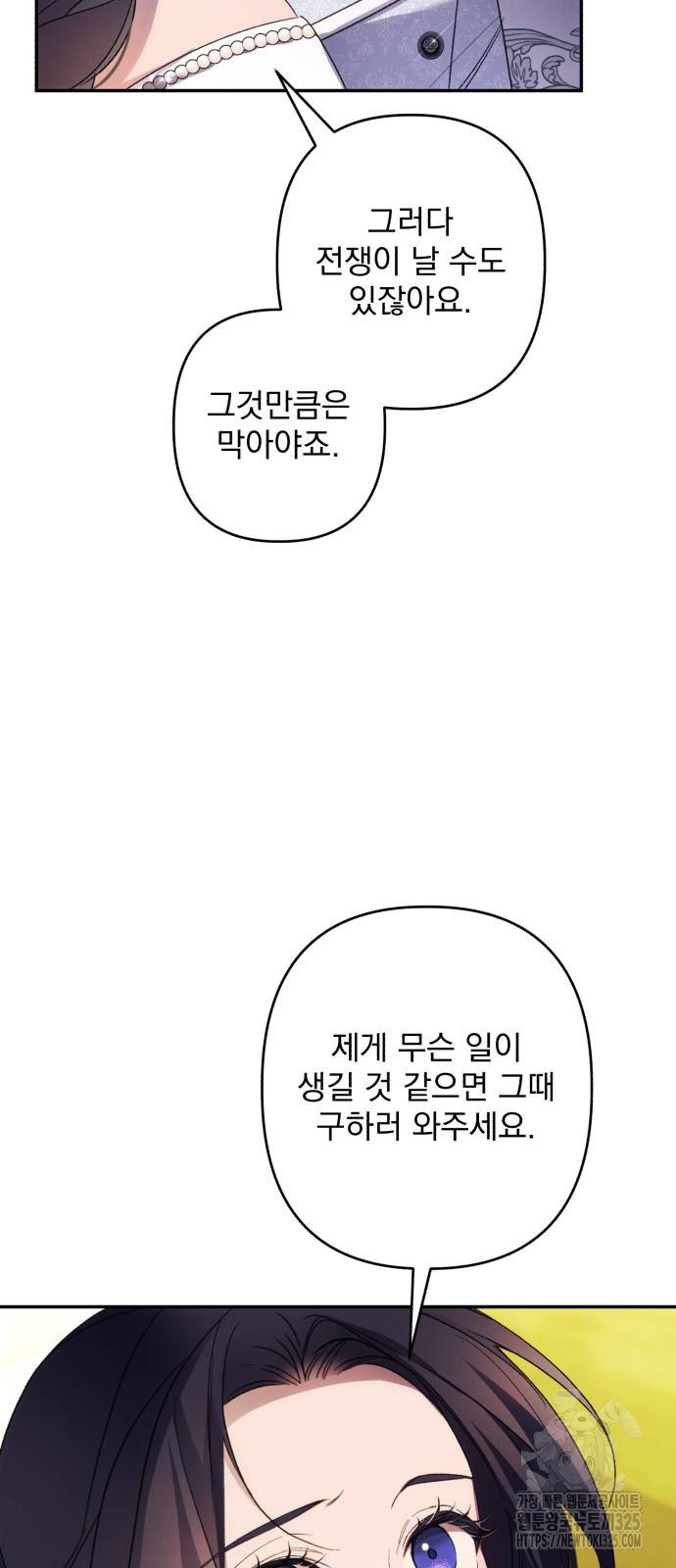 북부 공작님을 유혹하겠습니다 68화 - 웹툰 이미지 54