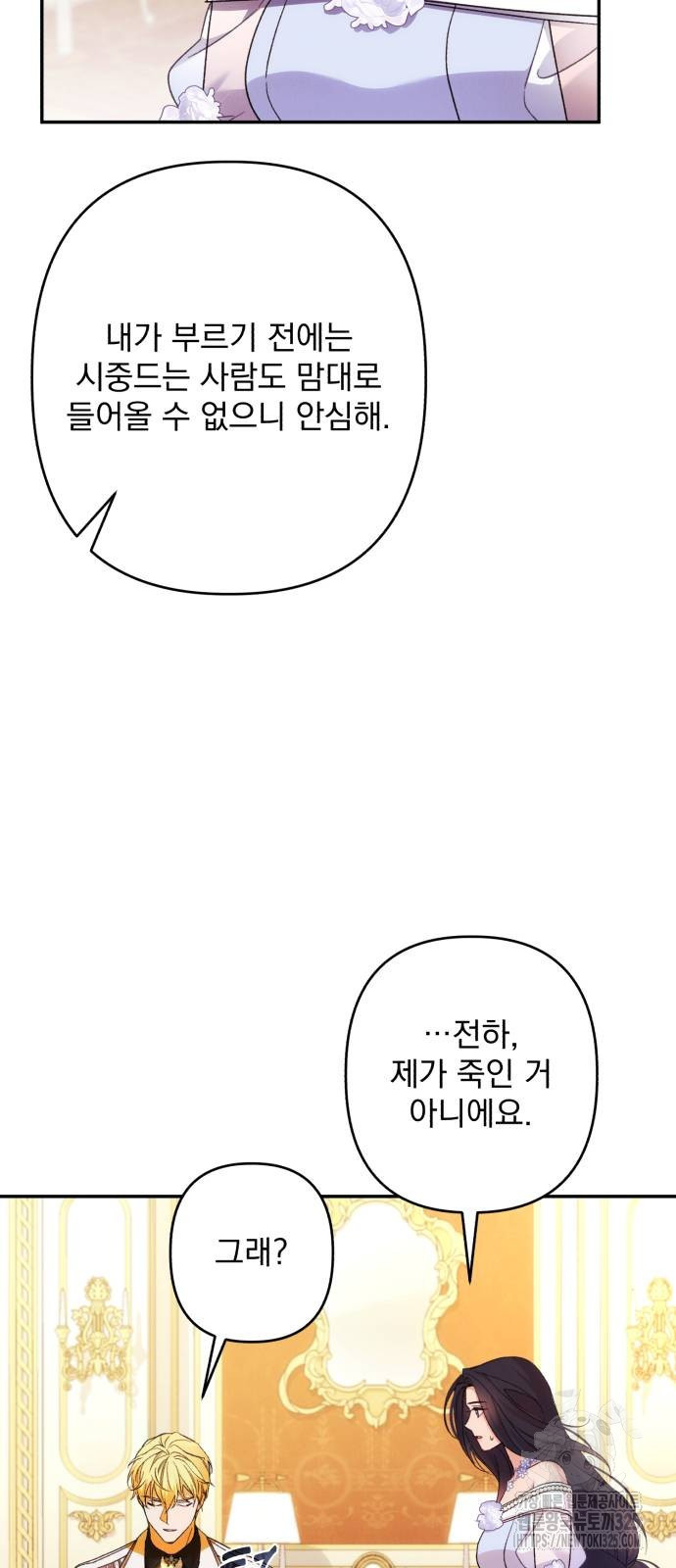 북부 공작님을 유혹하겠습니다 69화 - 웹툰 이미지 5