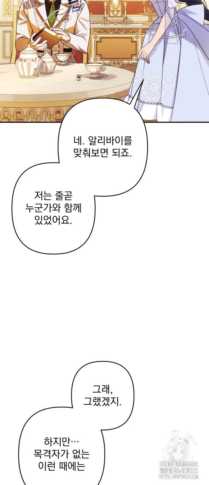 북부 공작님을 유혹하겠습니다 69화 - 웹툰 이미지 6