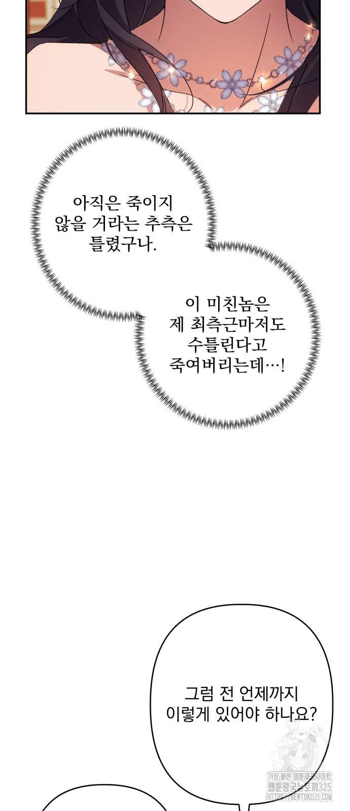 북부 공작님을 유혹하겠습니다 69화 - 웹툰 이미지 19