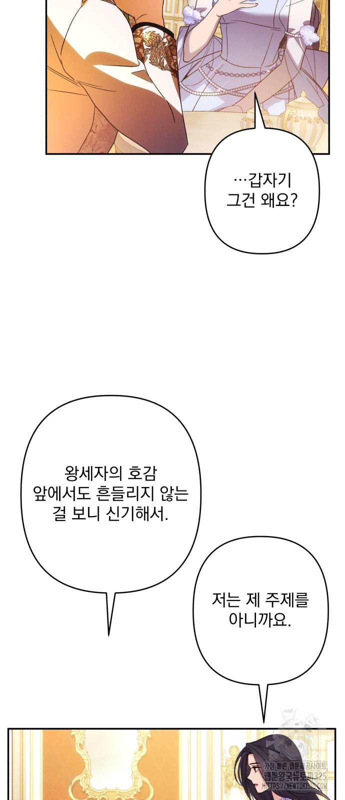 북부 공작님을 유혹하겠습니다 69화 - 웹툰 이미지 23