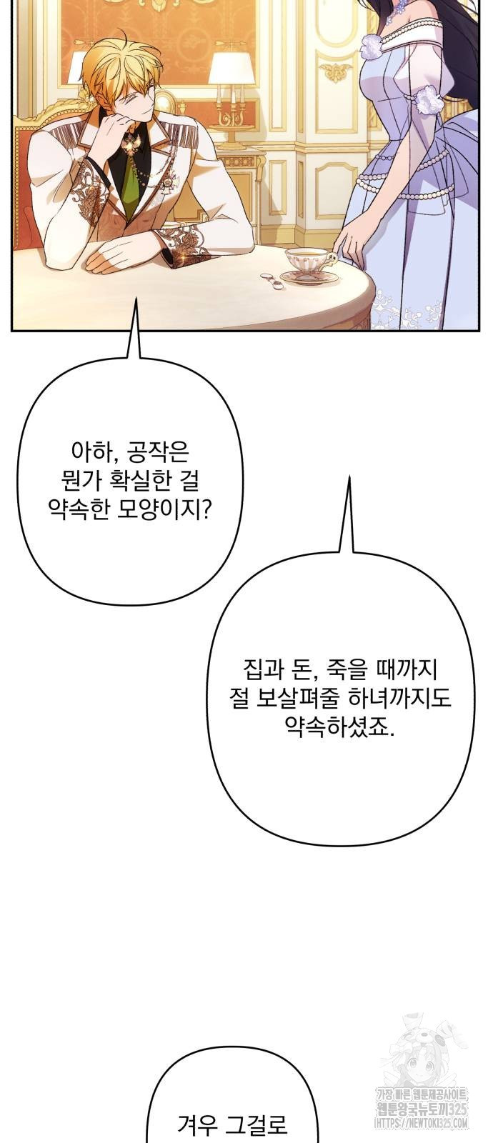 북부 공작님을 유혹하겠습니다 69화 - 웹툰 이미지 24