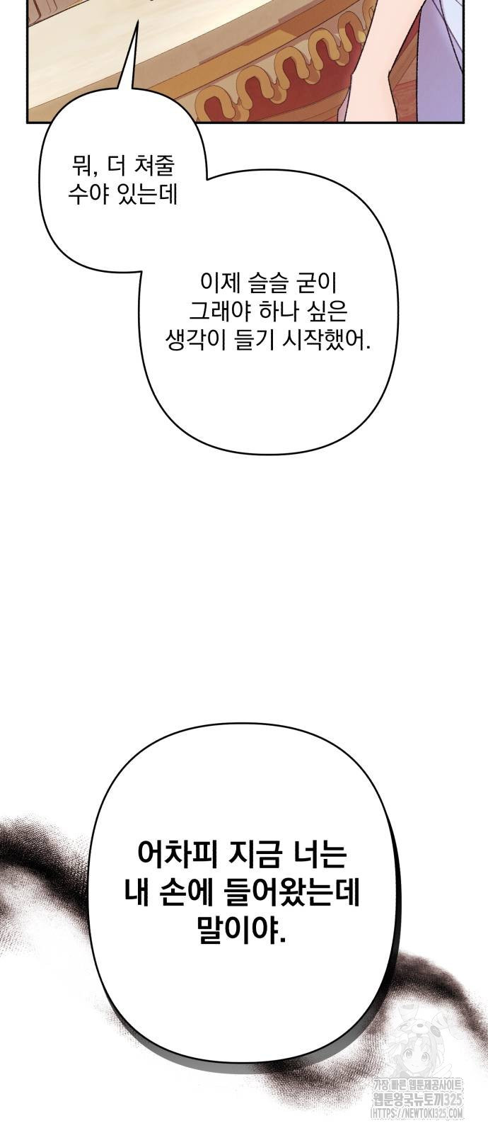 북부 공작님을 유혹하겠습니다 69화 - 웹툰 이미지 29