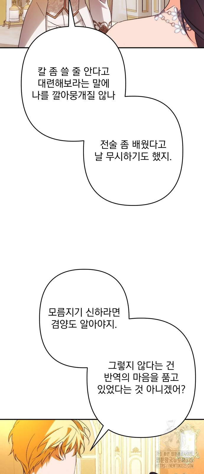 북부 공작님을 유혹하겠습니다 69화 - 웹툰 이미지 38