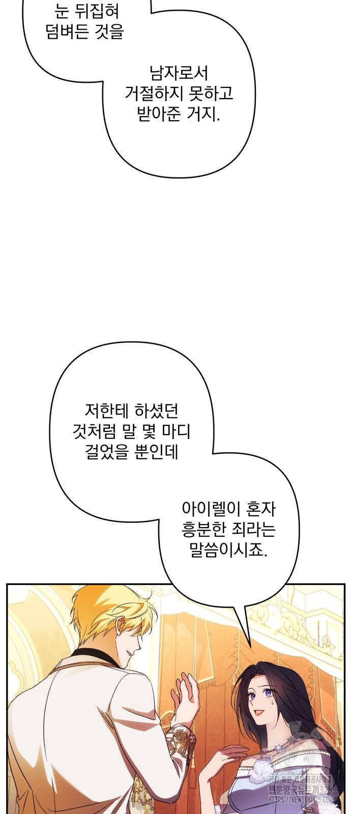 북부 공작님을 유혹하겠습니다 69화 - 웹툰 이미지 45