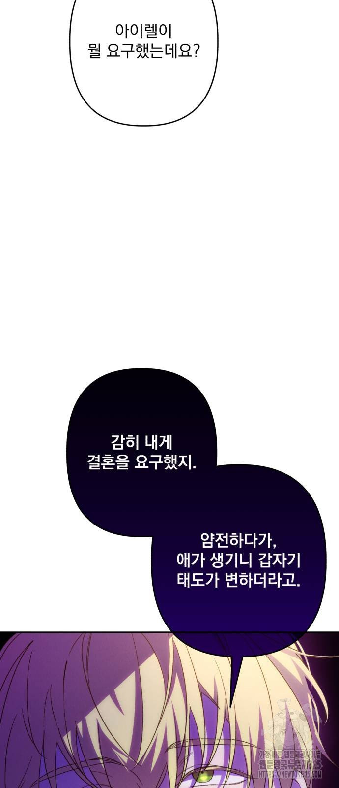 북부 공작님을 유혹하겠습니다 69화 - 웹툰 이미지 49