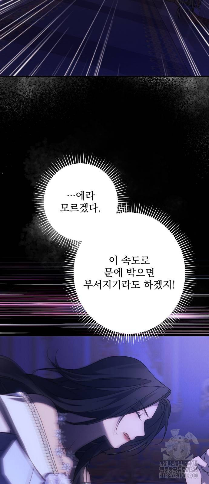 북부 공작님을 유혹하겠습니다 69화 - 웹툰 이미지 77