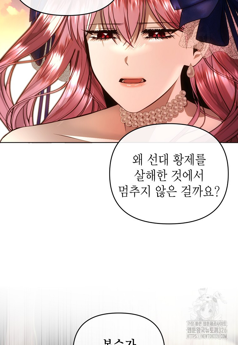 황제와의 잠자리에서 살아남는 법 64화 - 웹툰 이미지 77