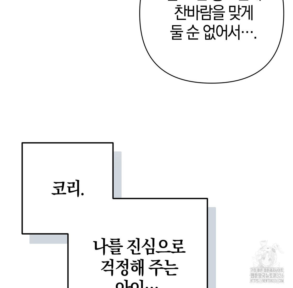 내 발등에 입 맞추는 악마여 9화 - 웹툰 이미지 100