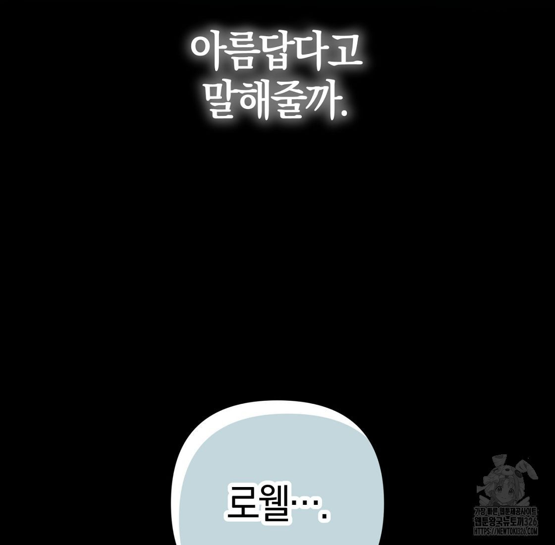 내 발등에 입 맞추는 악마여 9화 - 웹툰 이미지 121