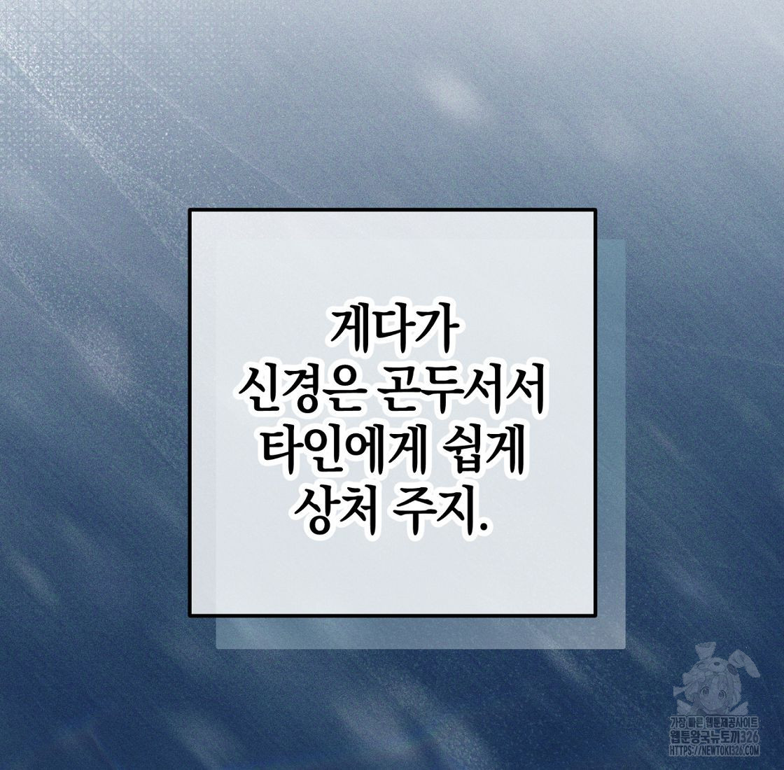 내 발등에 입 맞추는 악마여 9화 - 웹툰 이미지 150