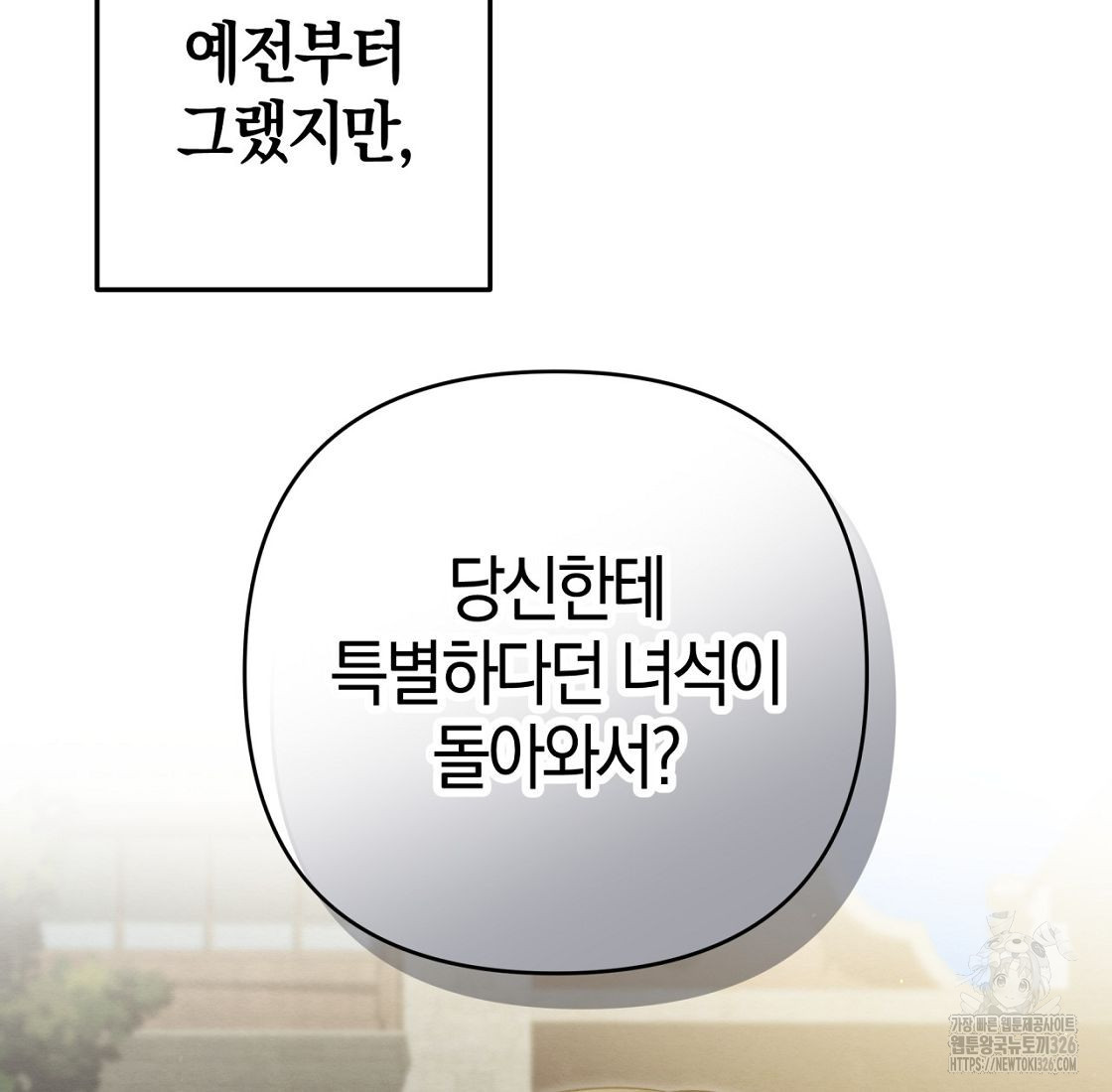 내 발등에 입 맞추는 악마여 10화 - 웹툰 이미지 91