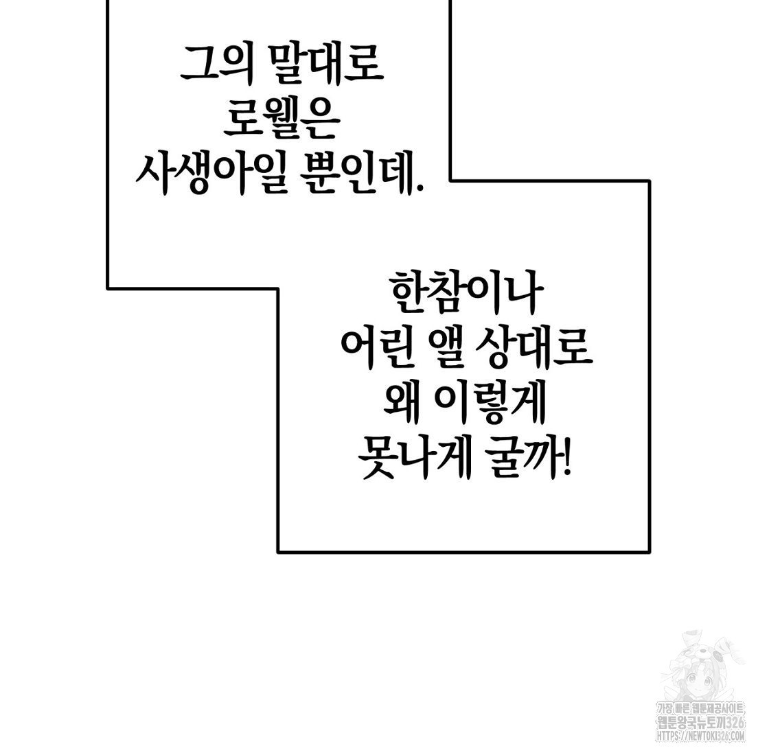 내 발등에 입 맞추는 악마여 10화 - 웹툰 이미지 98