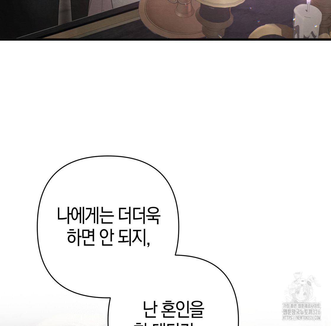 내 발등에 입 맞추는 악마여 11화 - 웹툰 이미지 170