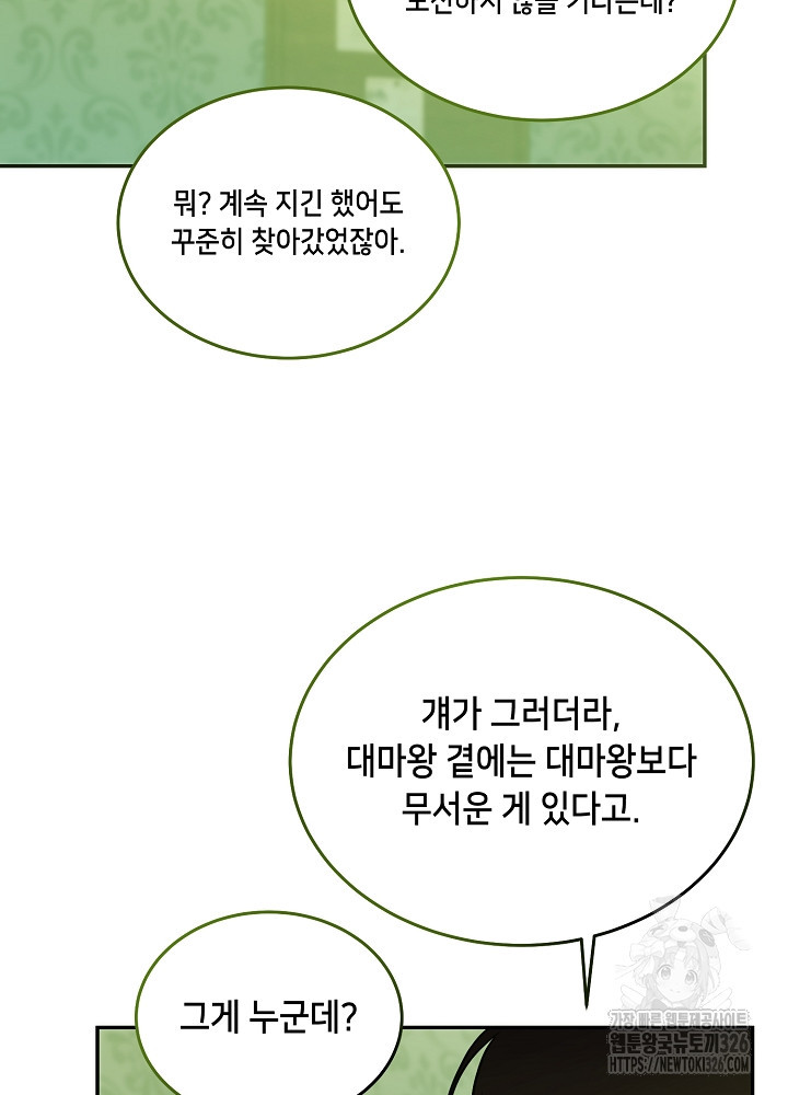 악역 영애지만 건강해서 행복합니다 37화 - 웹툰 이미지 35