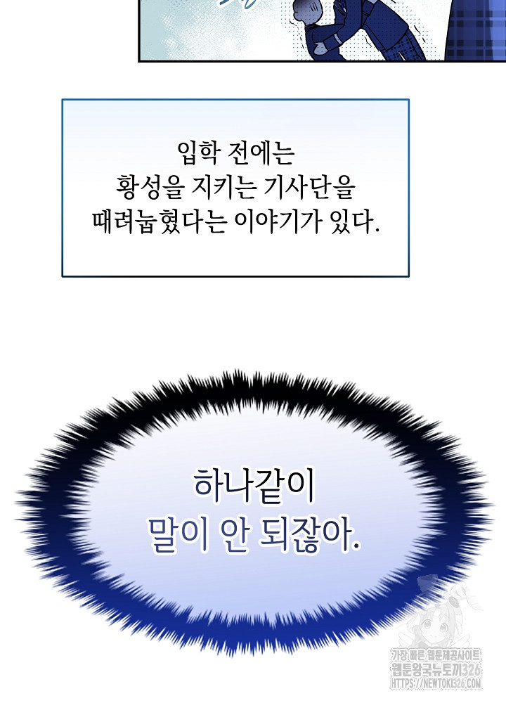 악역 영애지만 건강해서 행복합니다 37화 - 웹툰 이미지 57