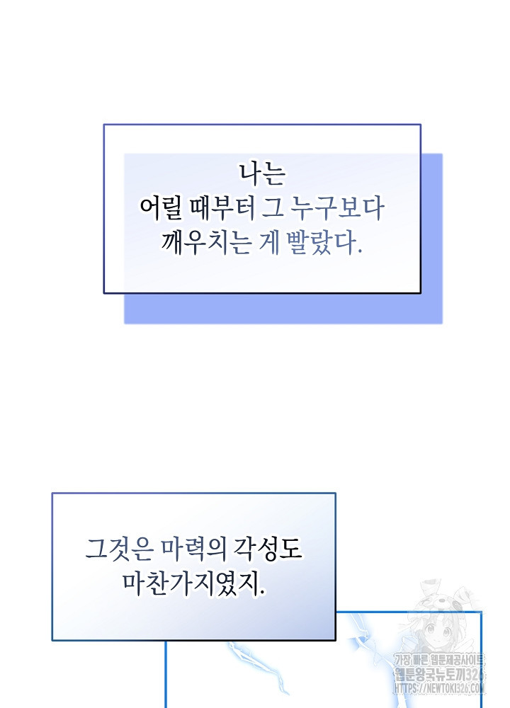 악역 영애지만 건강해서 행복합니다 37화 - 웹툰 이미지 66