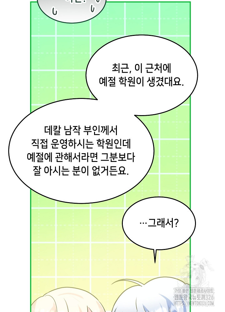 악역 영애지만 건강해서 행복합니다 39화 - 웹툰 이미지 38