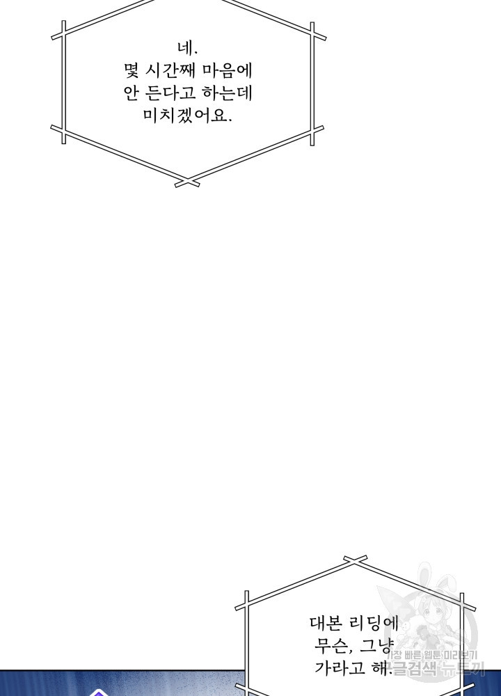 짐승 피해 짐승남 4화 - 웹툰 이미지 64