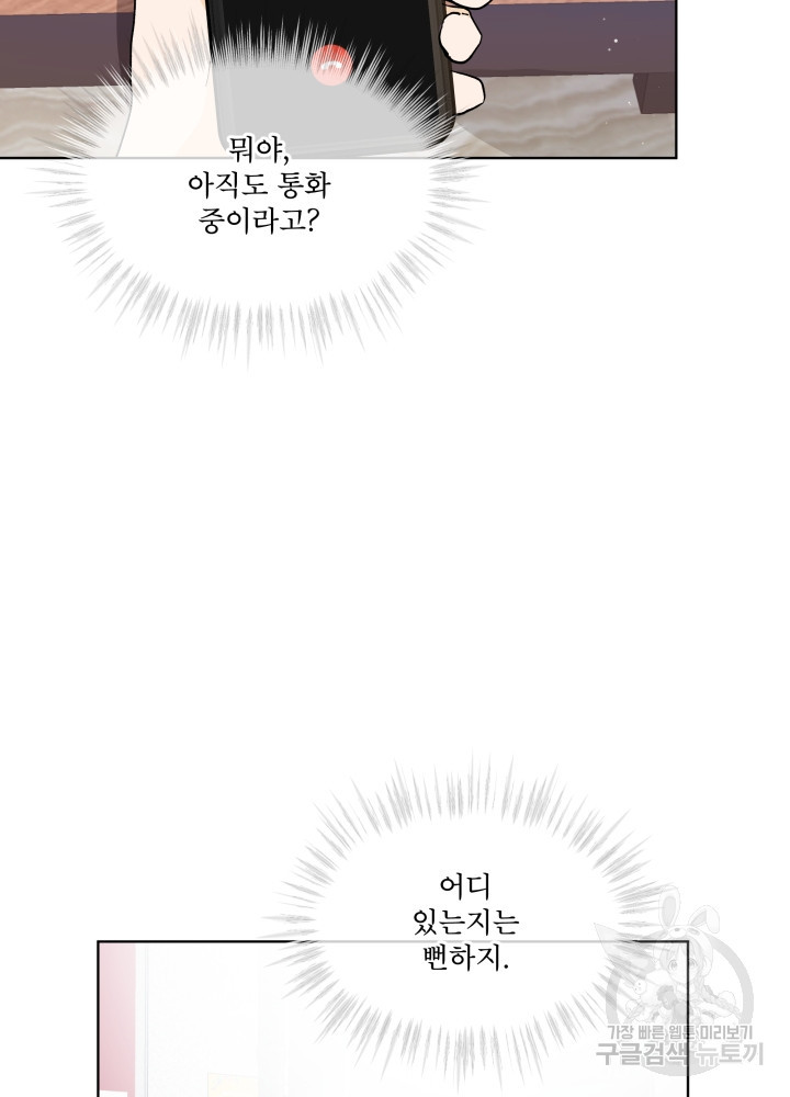 짐승 피해 짐승남 6화 - 웹툰 이미지 41