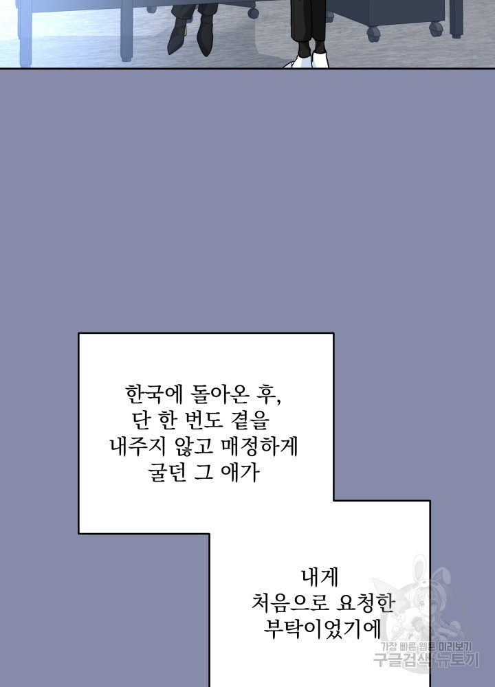 짐승 피해 짐승남 33화 - 웹툰 이미지 6