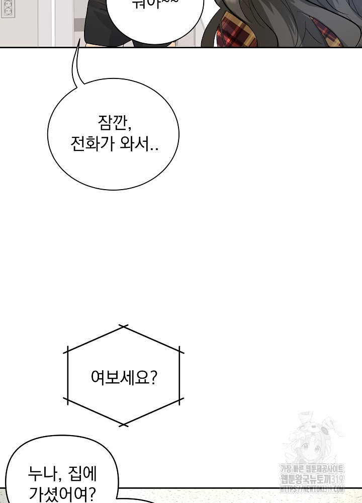 짐승 피해 짐승남 42화 - 웹툰 이미지 37