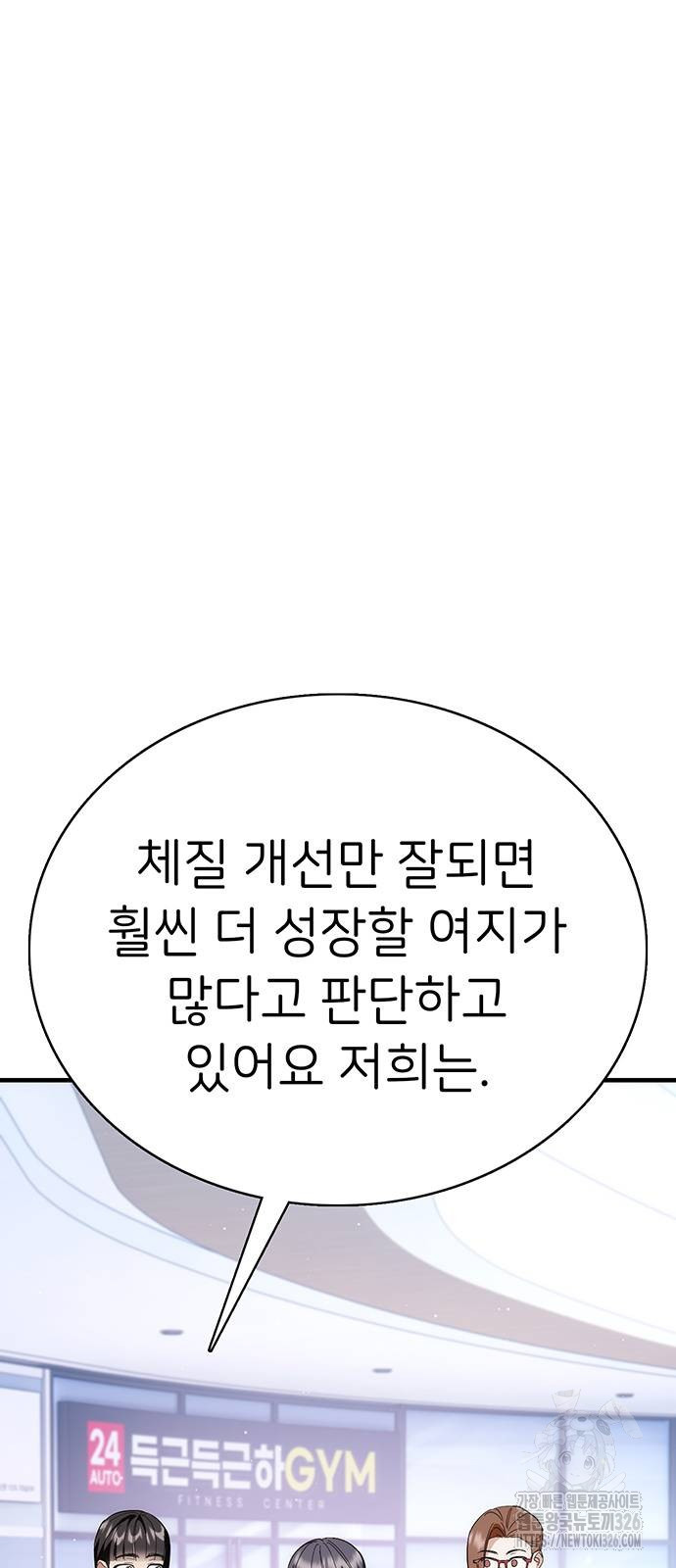 갑!자기 건물주 30화 - 웹툰 이미지 4