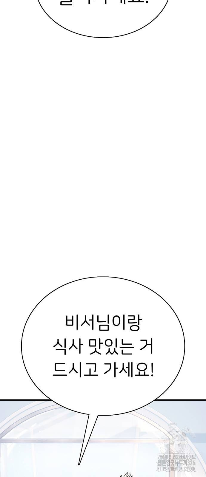 갑!자기 건물주 30화 - 웹툰 이미지 11