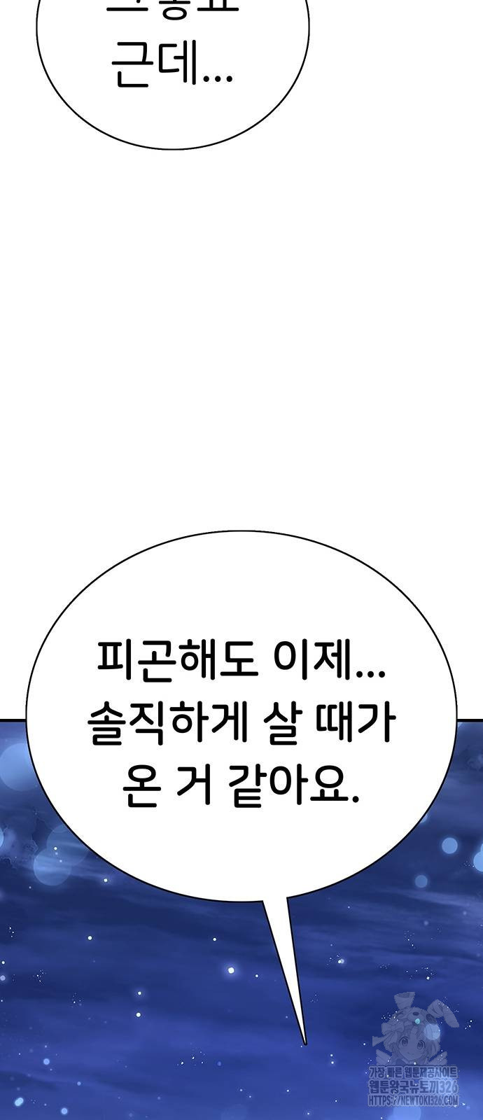 갑!자기 건물주 30화 - 웹툰 이미지 67