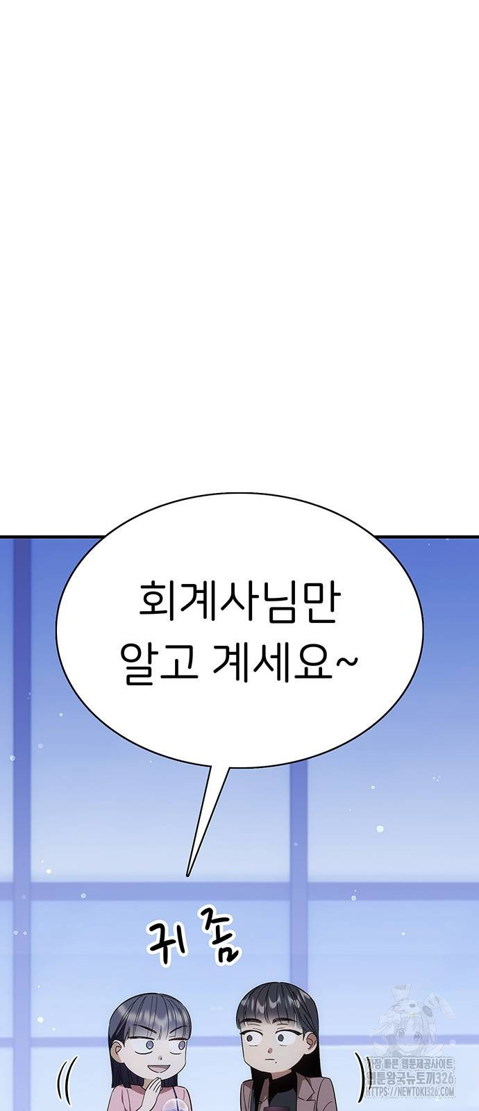 갑!자기 건물주 30화 - 웹툰 이미지 79