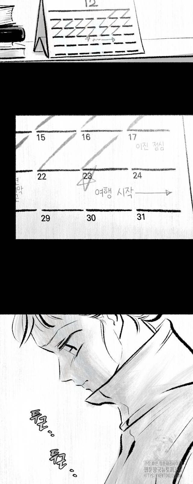 박제하는 시간 11화 - 웹툰 이미지 25