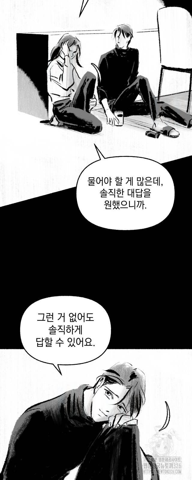 박제하는 시간 11화 - 웹툰 이미지 37