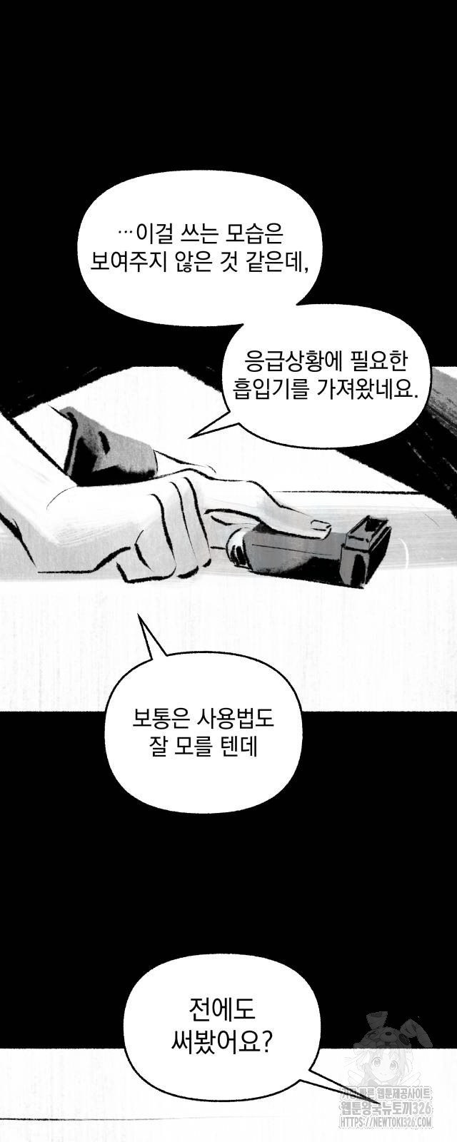 박제하는 시간 11화 - 웹툰 이미지 40