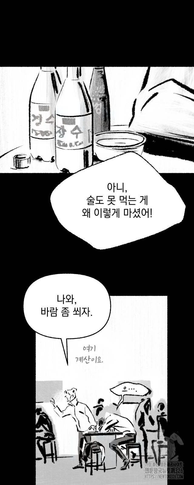 박제하는 시간 11화 - 웹툰 이미지 50