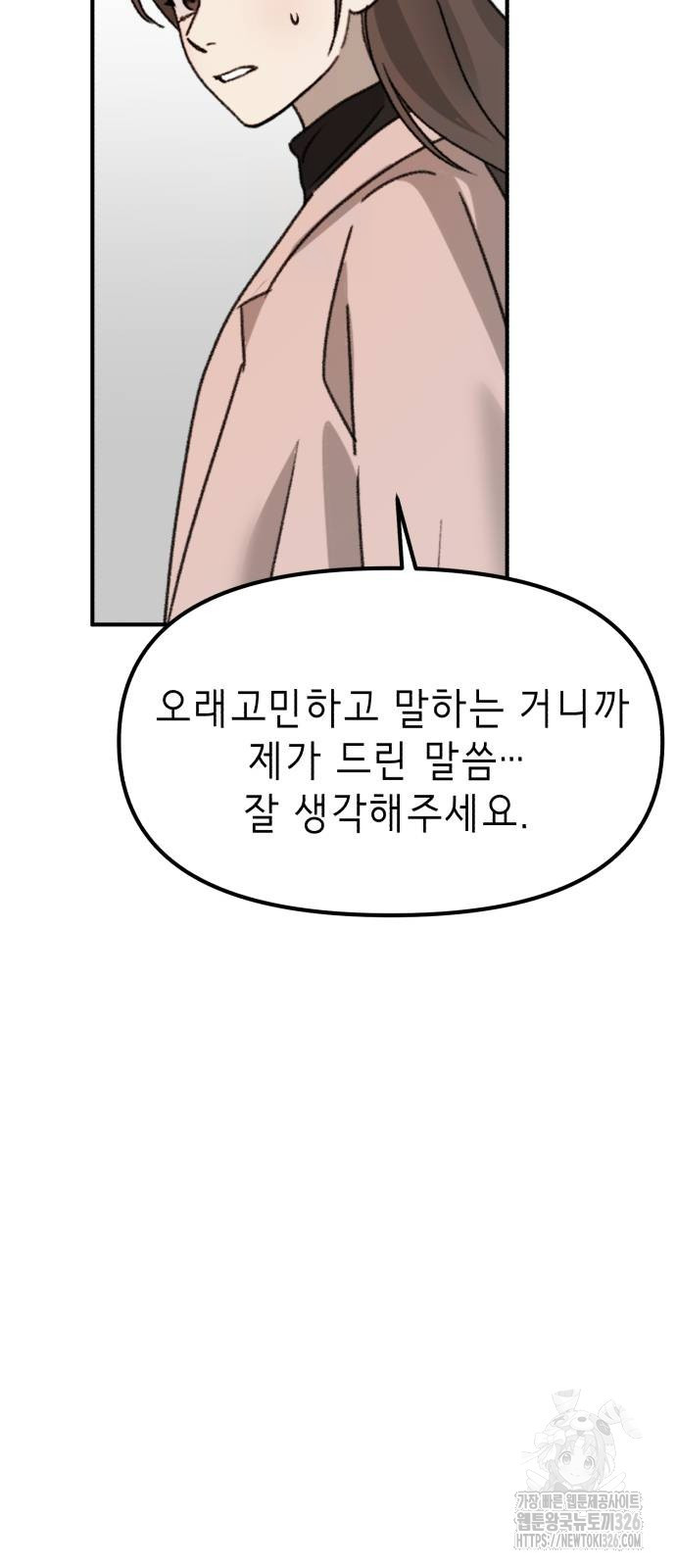 神장산범 36화 - 웹툰 이미지 7