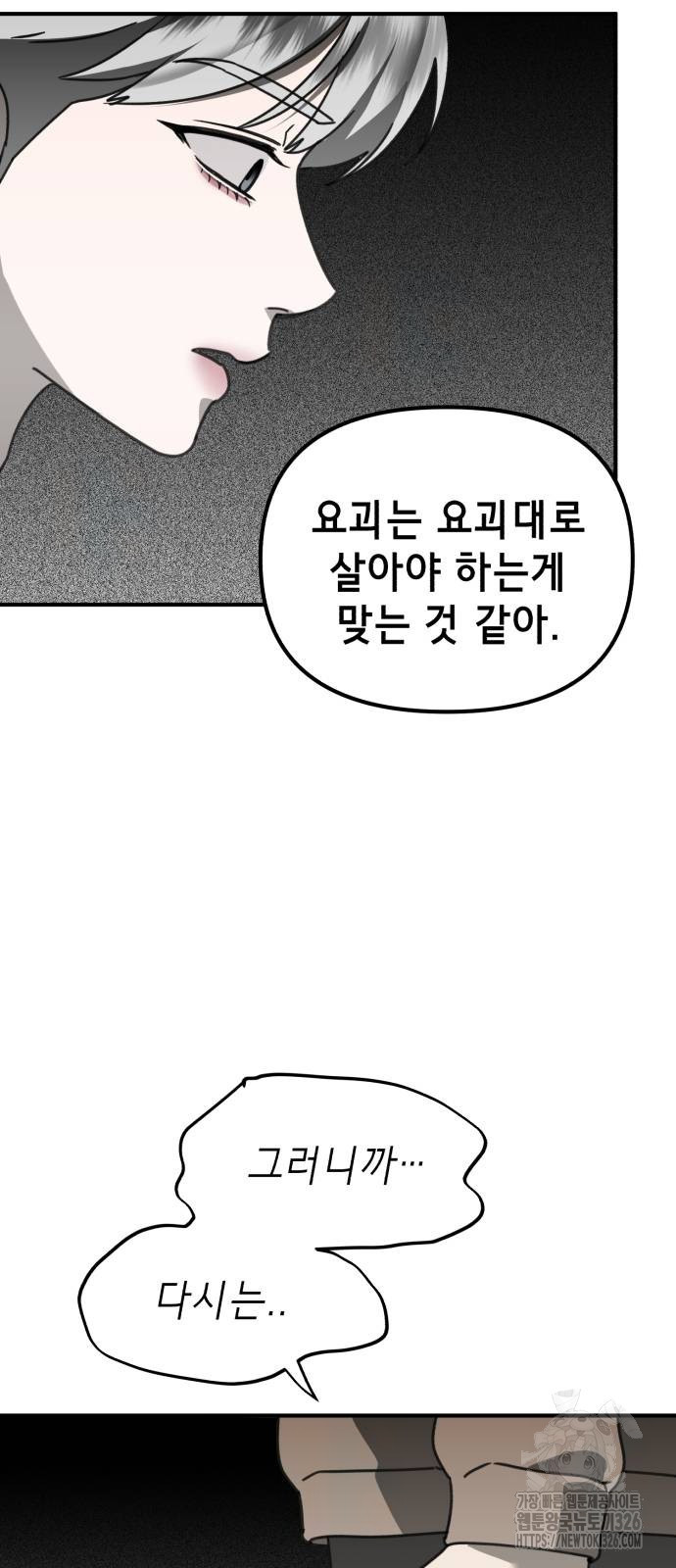 神장산범 36화 - 웹툰 이미지 36