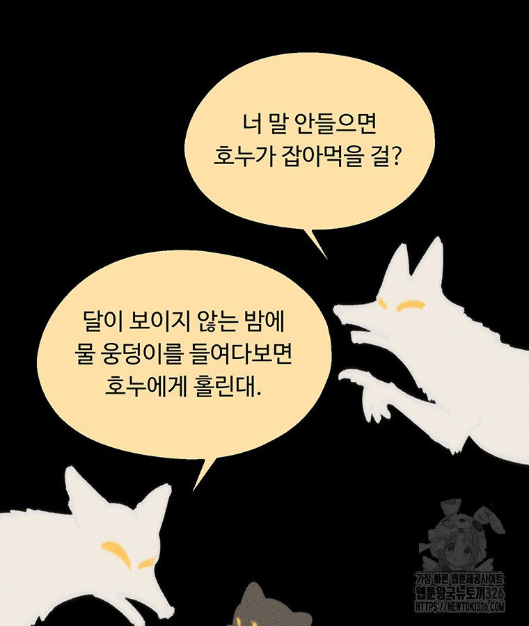 도깨비는 우는 법을 모른다던데 28화 - 웹툰 이미지 77