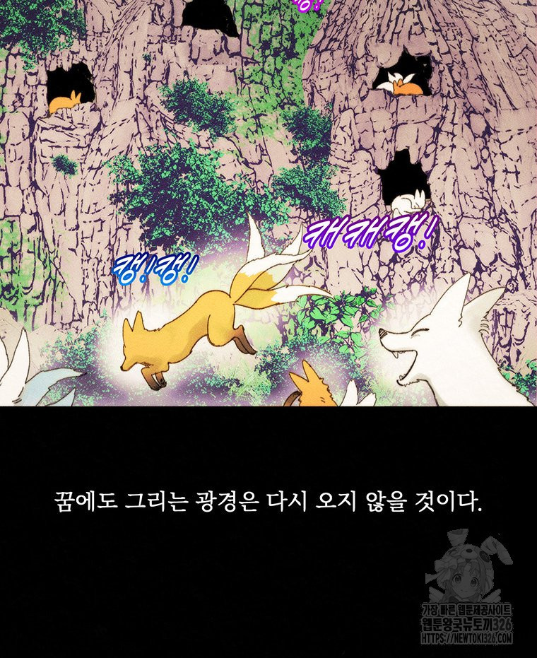 도깨비는 우는 법을 모른다던데 28화 - 웹툰 이미지 85