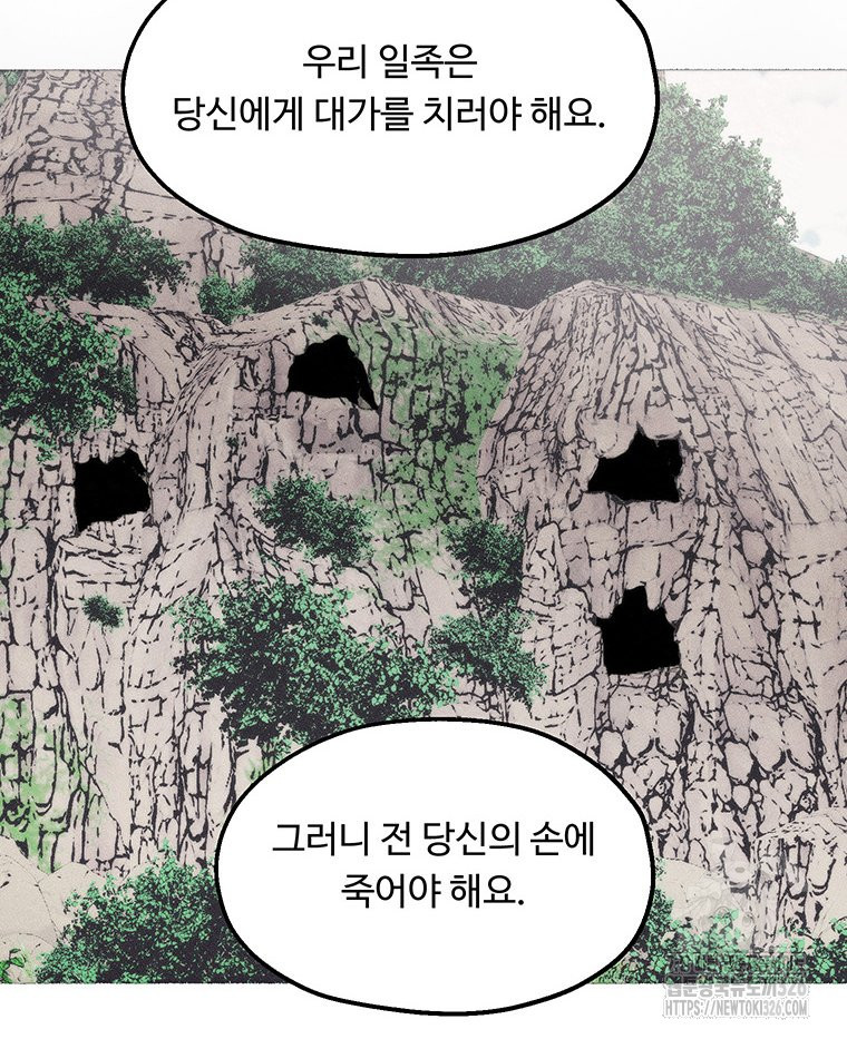 도깨비는 우는 법을 모른다던데 28화 - 웹툰 이미지 87